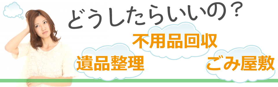 ティーズサービス遺品整理たばた