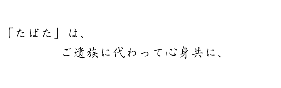 ティーズサービス遺品整理たばた